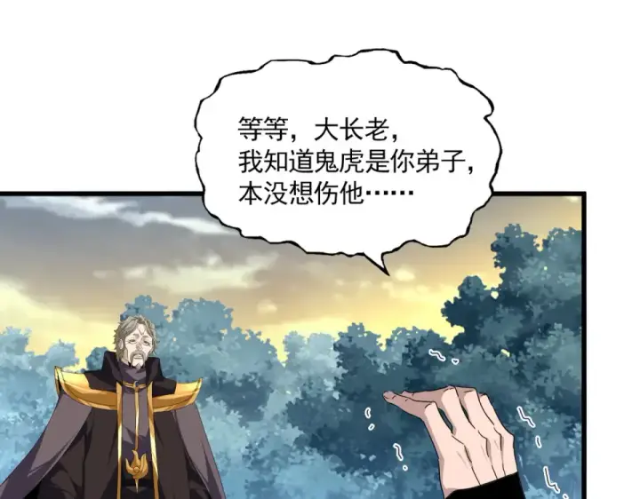 漫画《魔皇大管家》第808话 话太多了第37张图