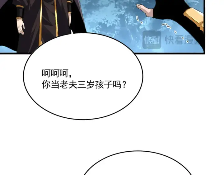 漫画《魔皇大管家》第808话 话太多了第38张图