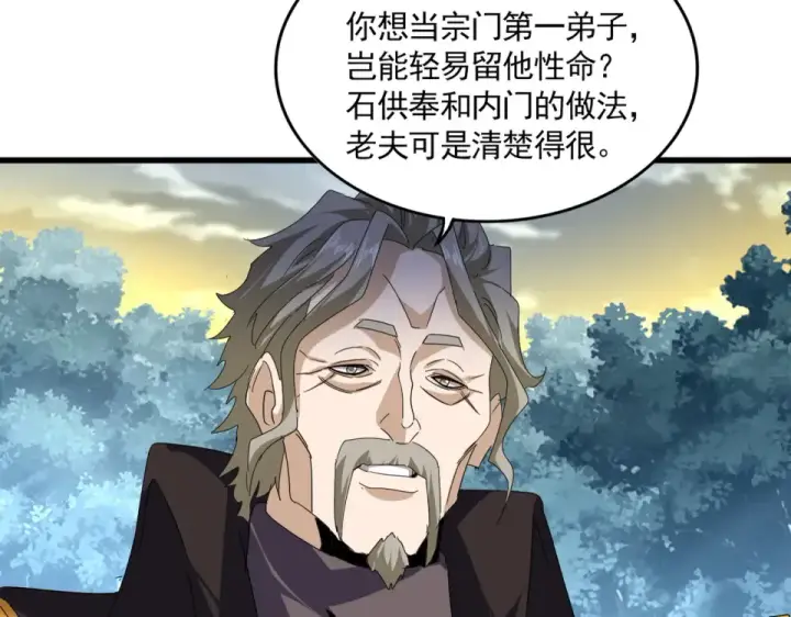 漫画《魔皇大管家》第808话 话太多了第39张图