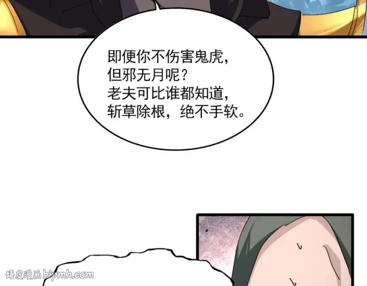 漫画《魔皇大管家》第808话 话太多了第40张图