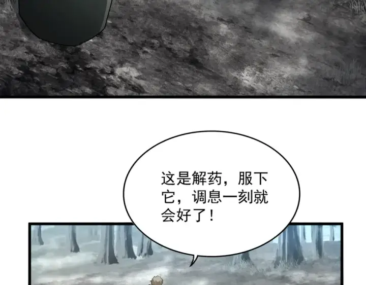 漫画《魔皇大管家》第808话 话太多了第46张图