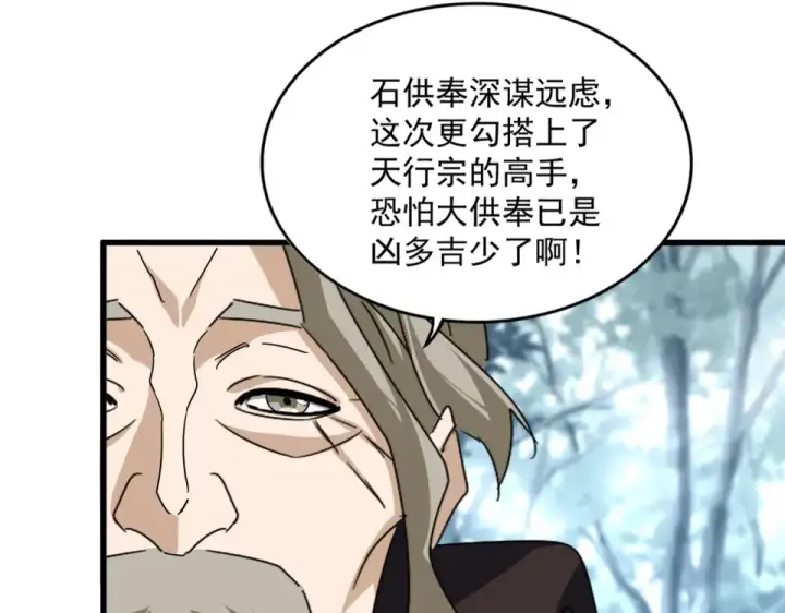 漫画《魔皇大管家》第808话 话太多了第55张图
