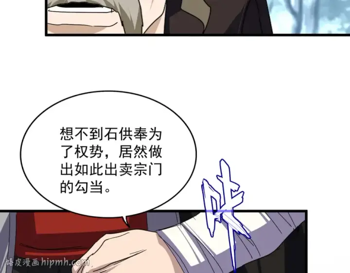 漫画《魔皇大管家》第808话 话太多了第56张图