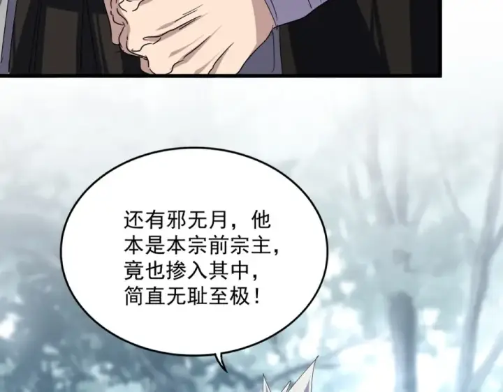 漫画《魔皇大管家》第808话 话太多了第57张图