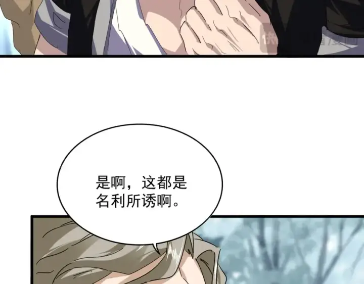 漫画《魔皇大管家》第808话 话太多了第59张图