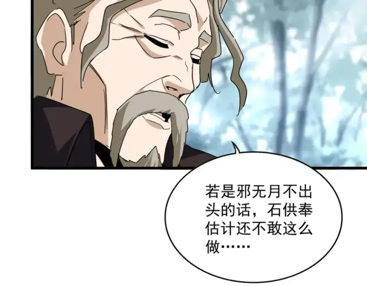 漫画《魔皇大管家》第808话 话太多了第60张图