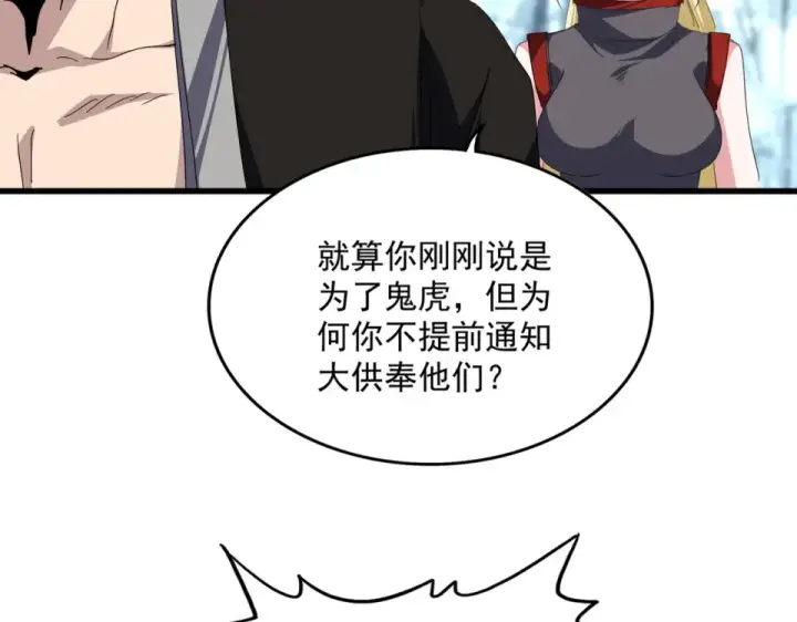 漫画《魔皇大管家》第808话 话太多了第63张图