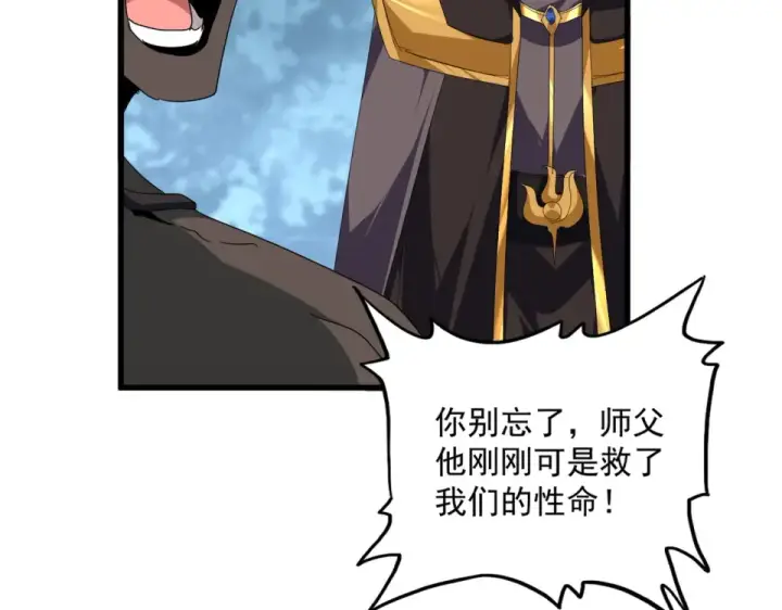 漫画《魔皇大管家》第808话 话太多了第65张图