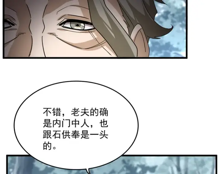 漫画《魔皇大管家》第808话 话太多了第67张图