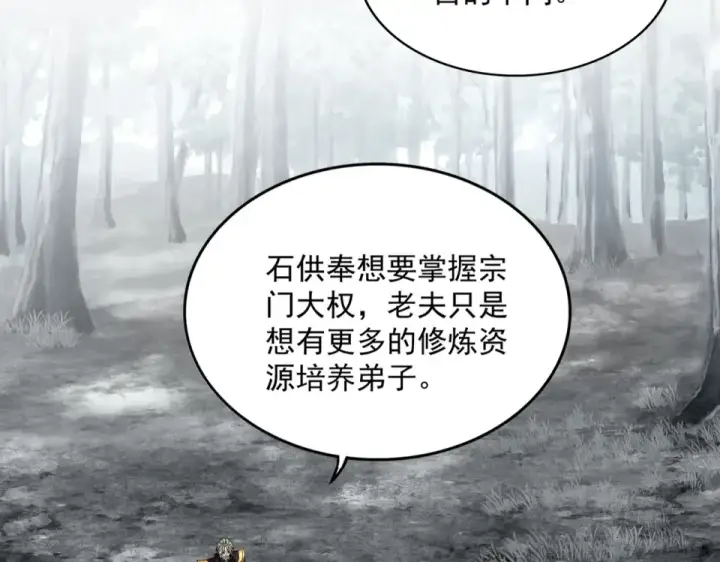 漫画《魔皇大管家》第808话 话太多了第69张图