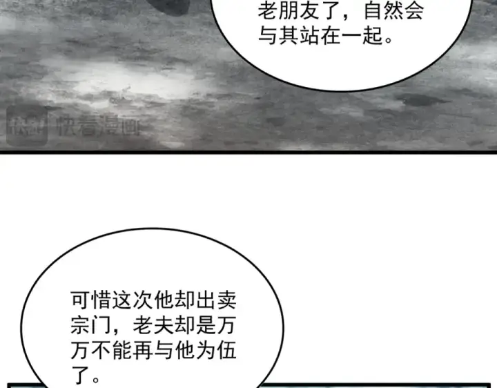 漫画《魔皇大管家》第808话 话太多了第71张图
