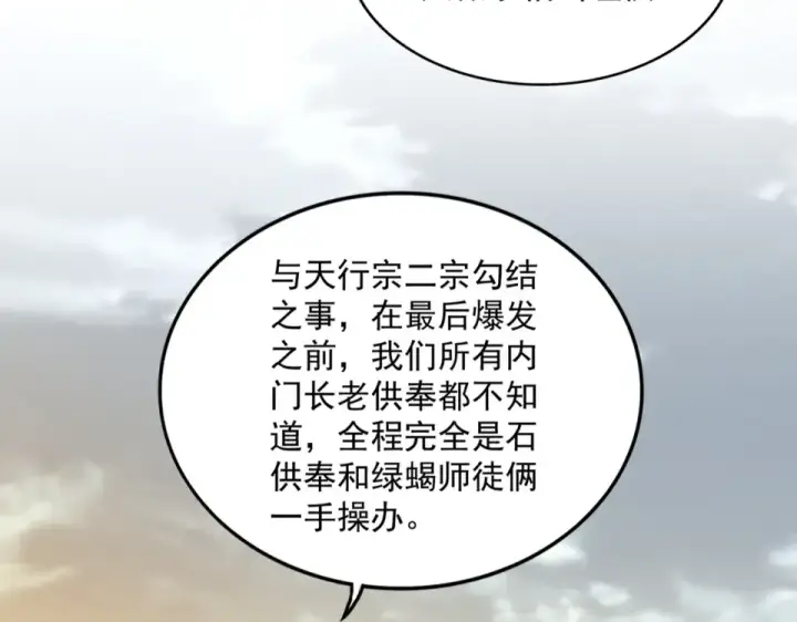 漫画《魔皇大管家》第808话 话太多了第73张图