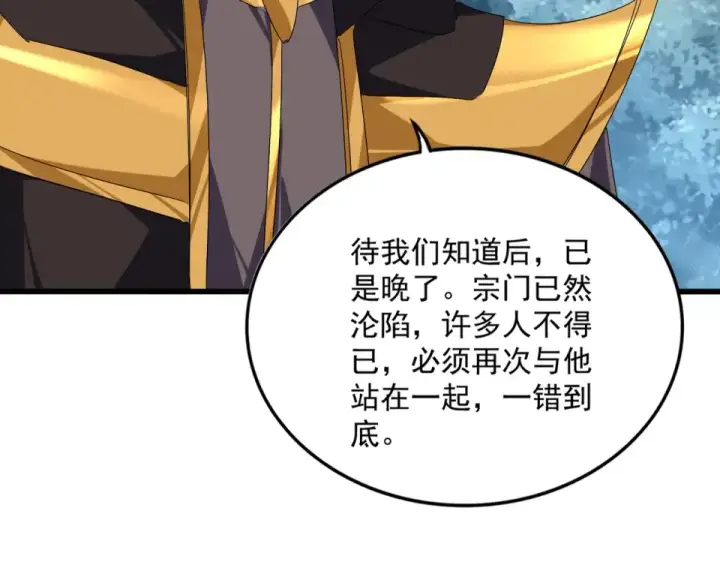 漫画《魔皇大管家》第808话 话太多了第75张图
