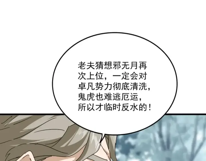 漫画《魔皇大管家》第808话 话太多了第76张图