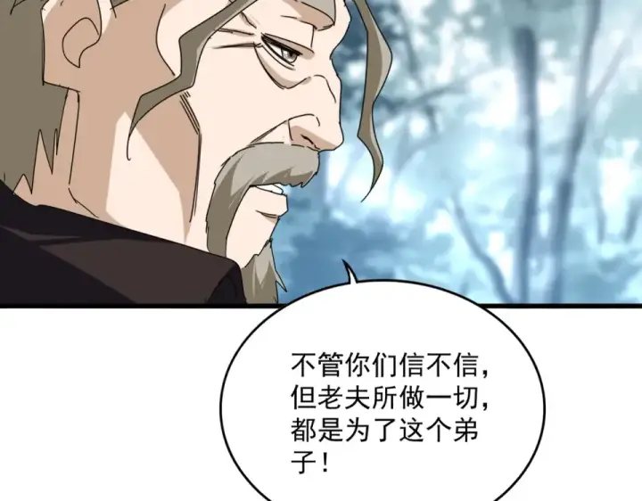 漫画《魔皇大管家》第808话 话太多了第77张图