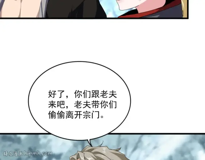 漫画《魔皇大管家》第808话 话太多了第80张图