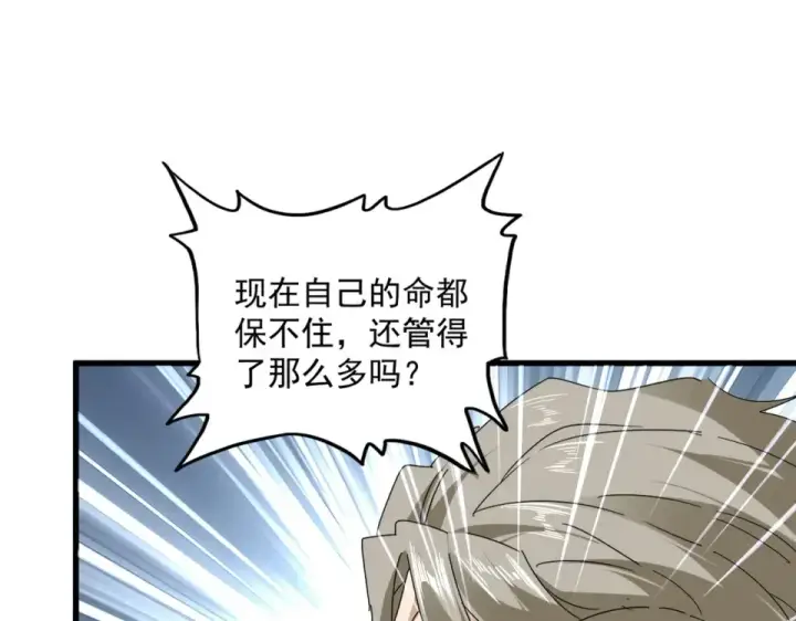 漫画《魔皇大管家》第808话 话太多了第85张图