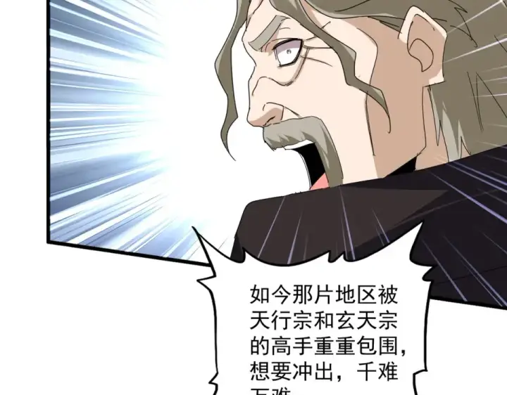 漫画《魔皇大管家》第808话 话太多了第86张图