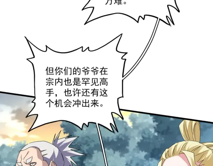 漫画《魔皇大管家》第808话 话太多了第87张图