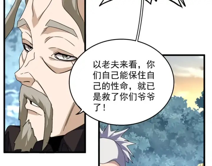 漫画《魔皇大管家》第808话 话太多了第89张图