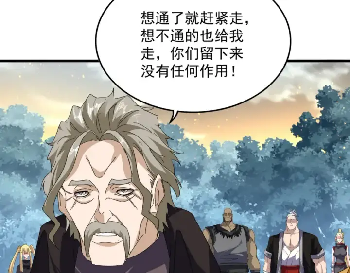 漫画《魔皇大管家》第808话 话太多了第91张图