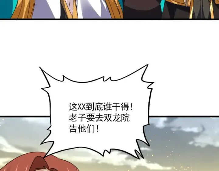 漫画《魔皇大管家》第809话 追杀第10张图