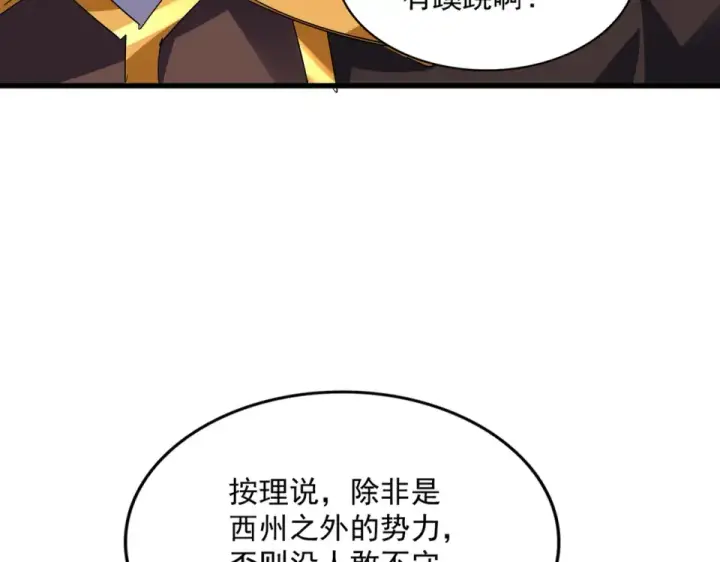 漫画《魔皇大管家》第809话 追杀第12张图
