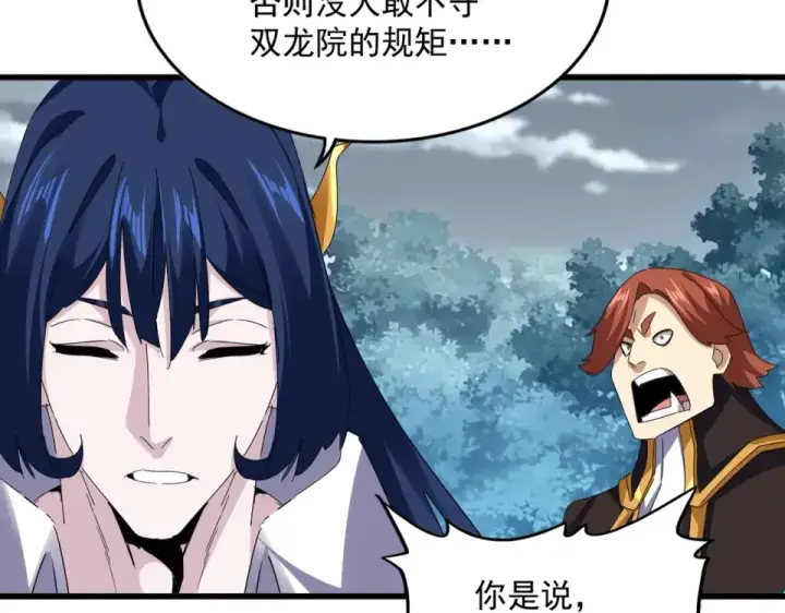漫画《魔皇大管家》第809话 追杀第13张图
