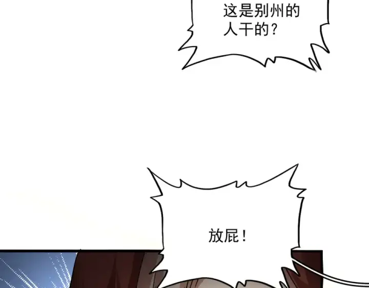 漫画《魔皇大管家》第809话 追杀第14张图