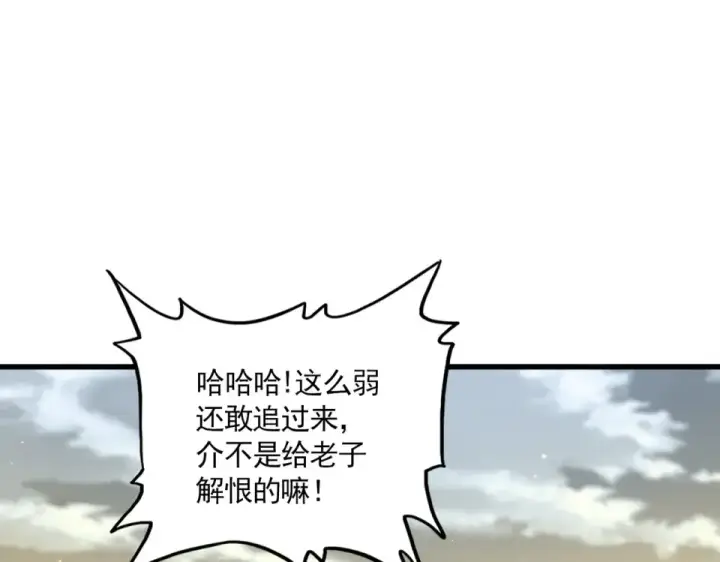 漫画《魔皇大管家》第809话 追杀第19张图