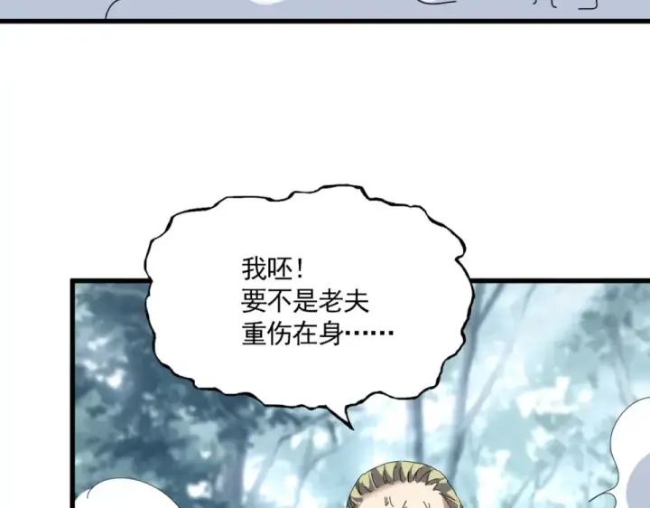 漫画《魔皇大管家》第809话 追杀第21张图