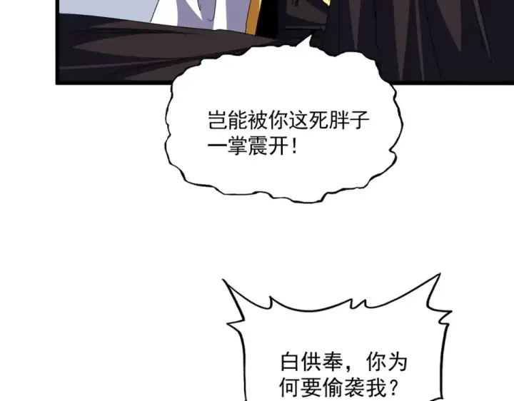漫画《魔皇大管家》第809话 追杀第23张图