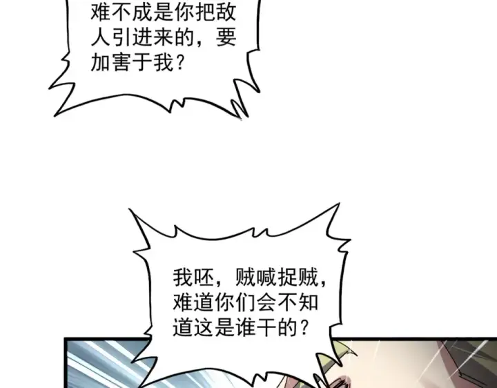 漫画《魔皇大管家》第809话 追杀第25张图