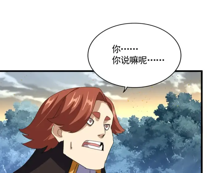漫画《魔皇大管家》第809话 追杀第28张图