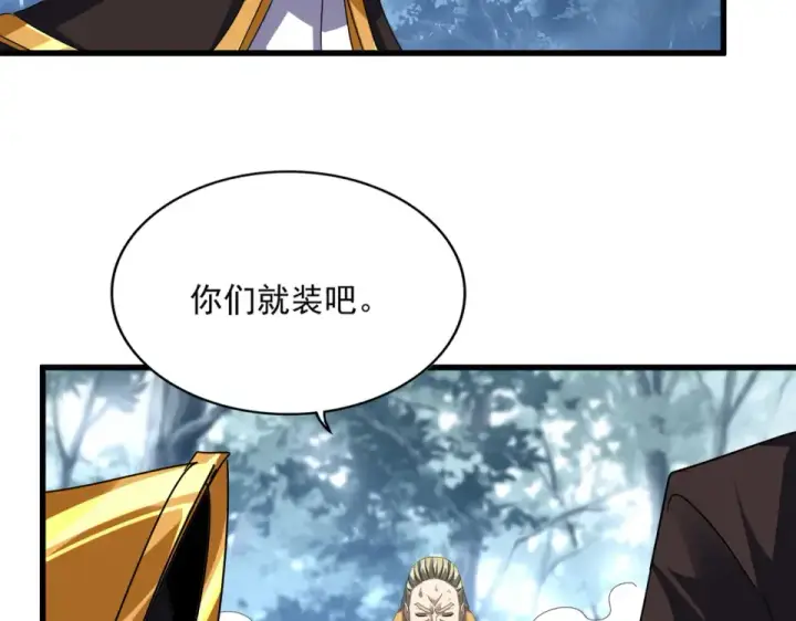 漫画《魔皇大管家》第809话 追杀第29张图