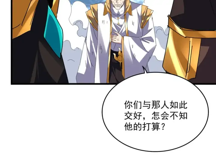 漫画《魔皇大管家》第809话 追杀第30张图