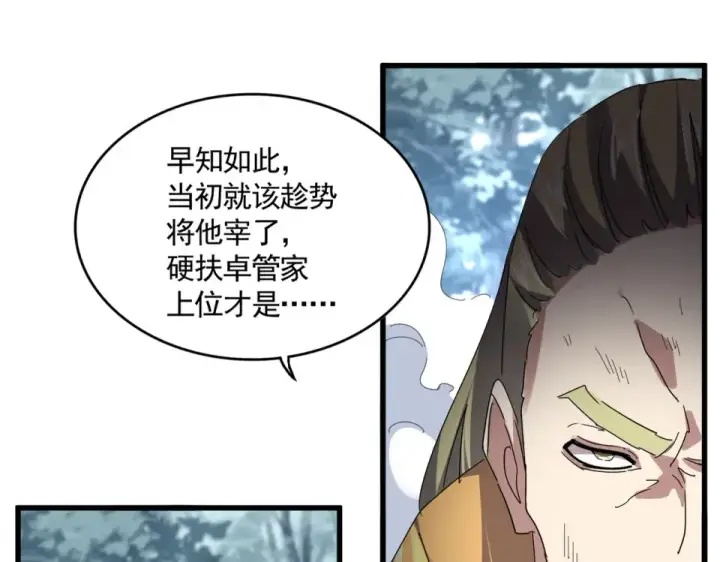 漫画《魔皇大管家》第809话 追杀第31张图
