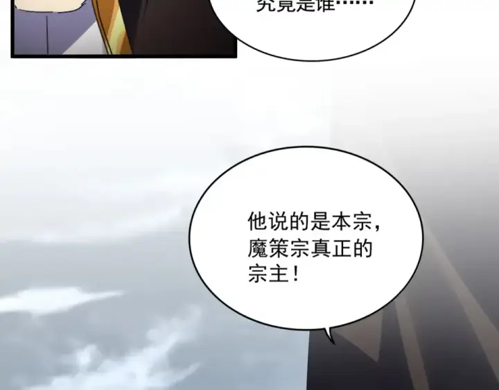 漫画《魔皇大管家》第809话 追杀第33张图
