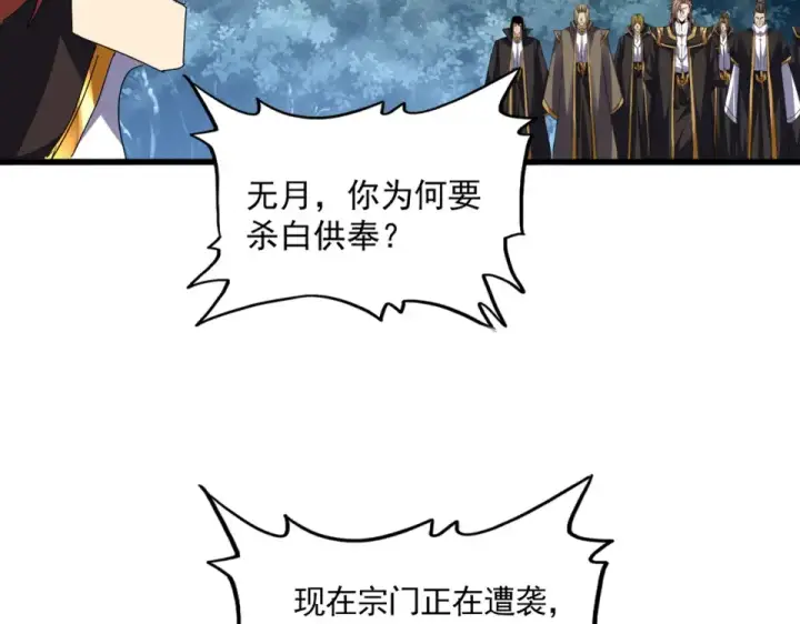 漫画《魔皇大管家》第809话 追杀第38张图