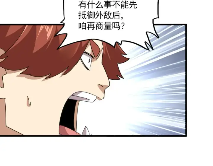 漫画《魔皇大管家》第809话 追杀第39张图