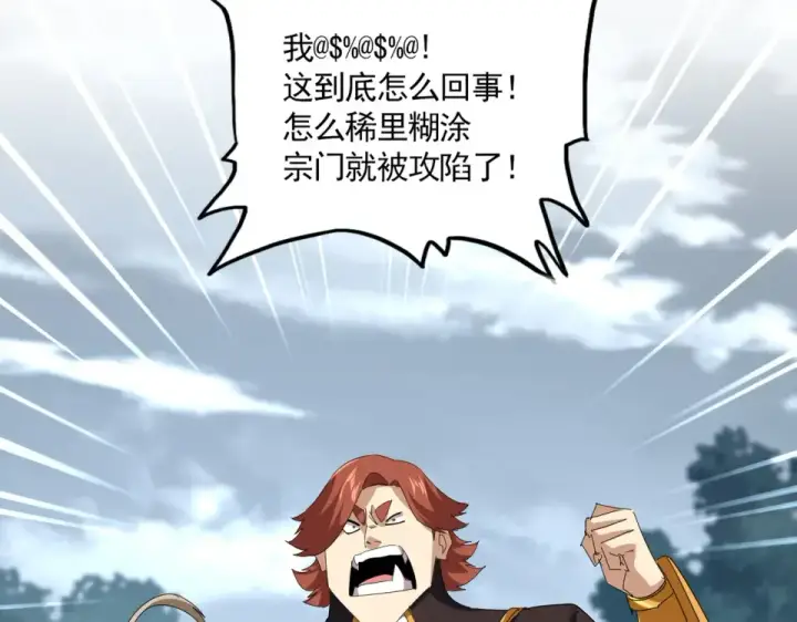 漫画《魔皇大管家》第809话 追杀第4张图