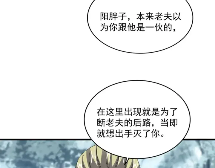 漫画《魔皇大管家》第809话 追杀第41张图