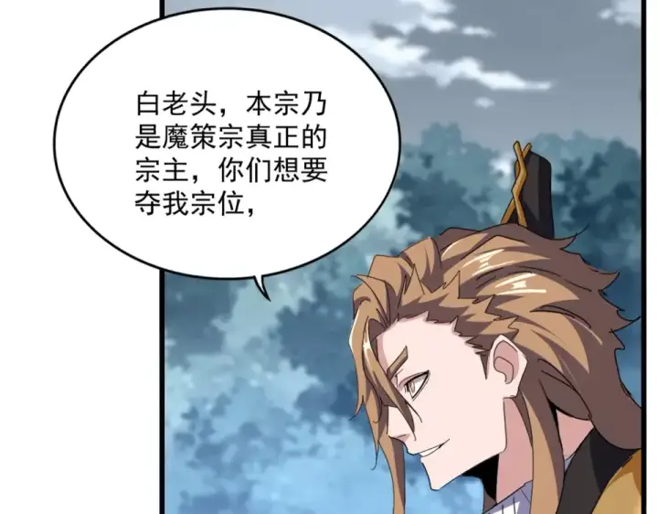 漫画《魔皇大管家》第809话 追杀第46张图