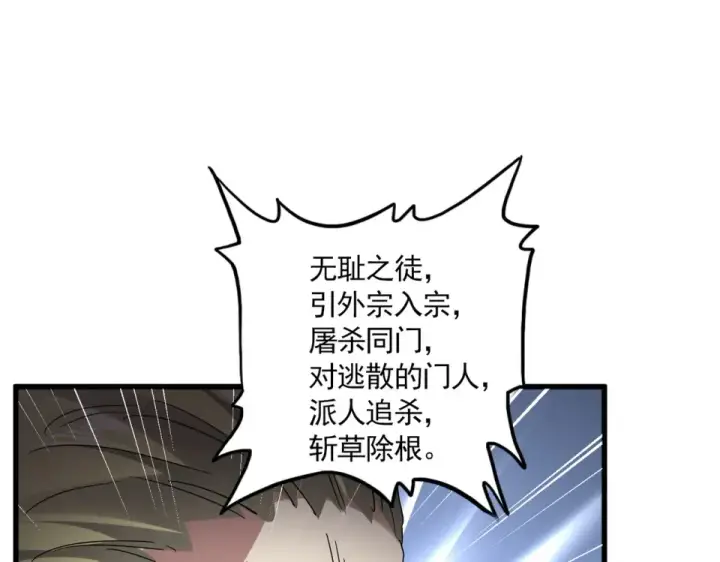 漫画《魔皇大管家》第809话 追杀第49张图