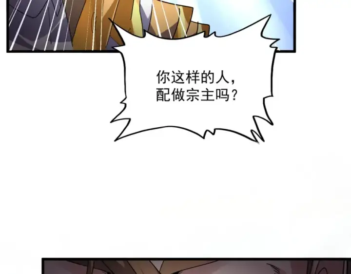 漫画《魔皇大管家》第809话 追杀第51张图