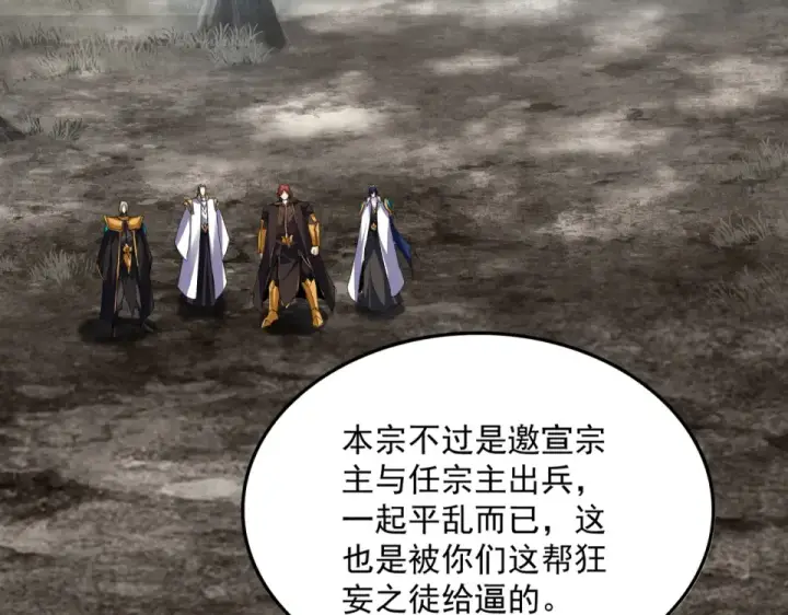 漫画《魔皇大管家》第809话 追杀第53张图