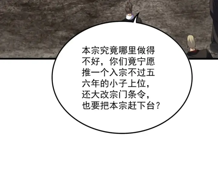 漫画《魔皇大管家》第809话 追杀第55张图