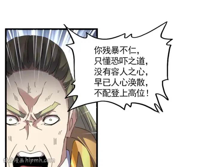 漫画《魔皇大管家》第809话 追杀第56张图