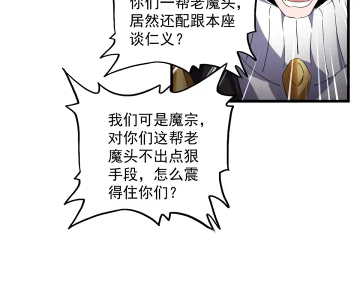 漫画《魔皇大管家》第809话 追杀第58张图