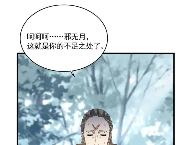 漫画《魔皇大管家》第809话 追杀第59张图